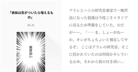 147 「弟妹は気がついたら増えるもの」 原作沿い ほしなの小説シリーズ Pixiv