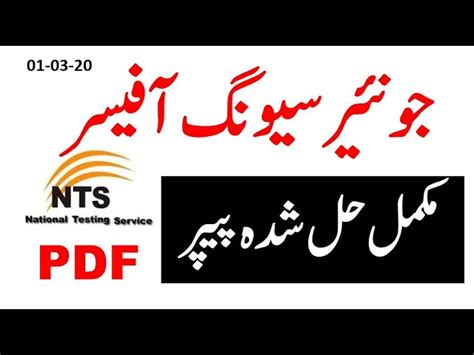 nts junior national saving officer complete solved paper held   nts  papers
