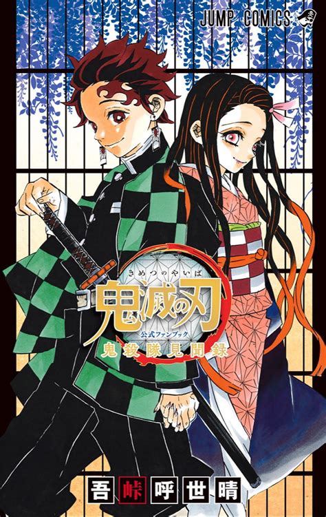 [art] Kimetsu No Yaiba Fanbook Cover Manga