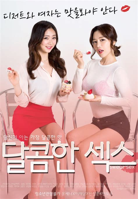 Sweet Sex Korean Movie 2017 달콤한섹스 Hancinema The Free Nude Porn Photos