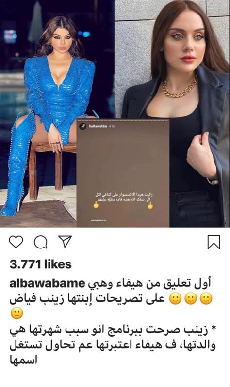 Did Haifa Wehbe Give The Finger To Her Estranged Daughter Zainab Fayyad
