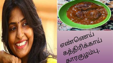 cook  comali kani sisters kara kulambuennai kathirikai kulambu  tamilharshinis vlogs