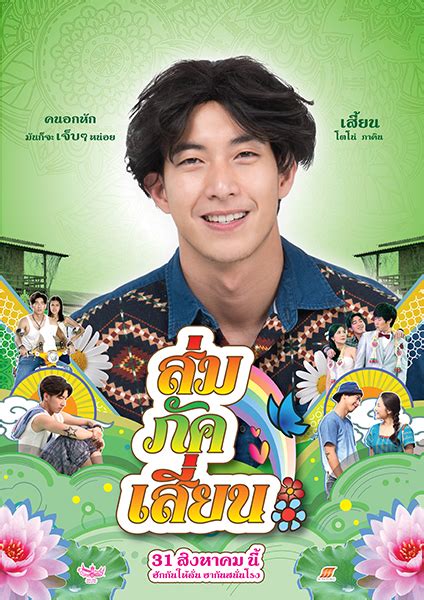 ดูหนัง Som Puk Sian 2017 ส่ม ภัค เสี่ยน Hd Master พากย์ไทยเต็มเรื่อง