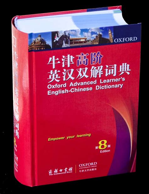 oxford dictionary anhui xinhua printing