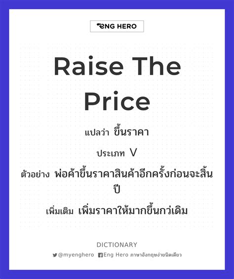 raise  price eng hero