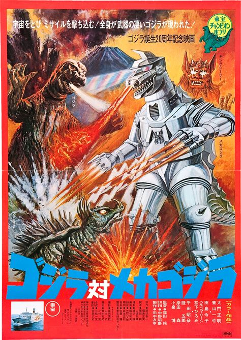 poster  godzilla  mechagodzilla gojira tai mekagojira aka