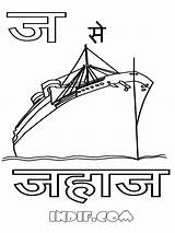 Hindi Alphabets Indif sketch template