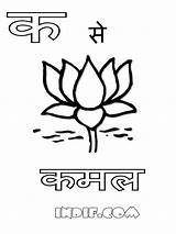 Alphabets Indif Sanskrit Printablecolouringpages sketch template