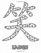Coloring Chinese Pages Symbols Adult Adults Amazon sketch template