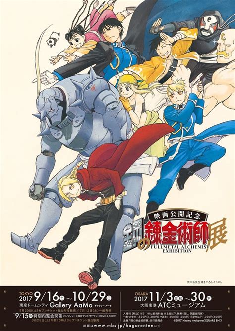 crunchyroll fullmetal alchemist official fan event to be held on july 12