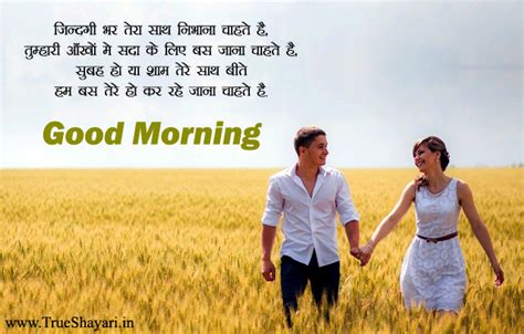 Good Morning Wishes For Husband Wife Hindi Love Shayari Images