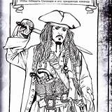 Coloring Pirates Caribbean Pages Lego Printable Pirate Getcolorings Print sketch template