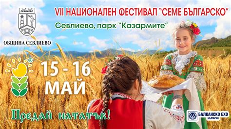 Фестивал Семе Българско Севлиево Публикации facebook