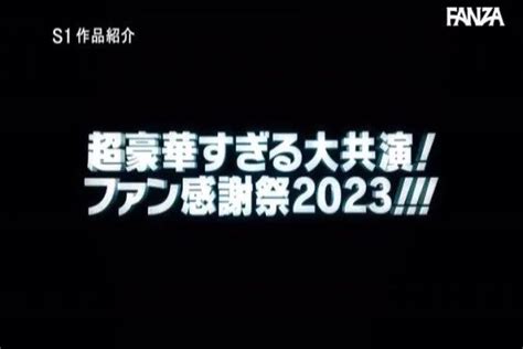 ssis 816 スーパースター女優と大乱交 激レア共演s1ファン感謝祭 post46 無料av動画