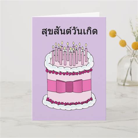 Thai Happy Birthday Cartoon Cake And Candles Card In