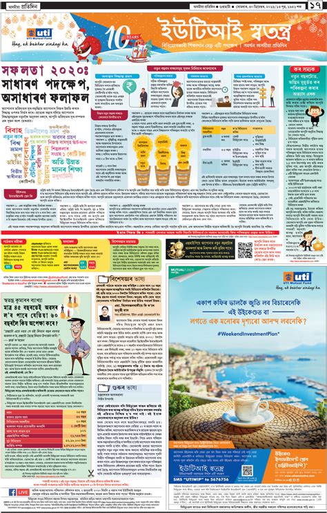 Asomiya Pratidin Epaper 30 12 2019 অসমীয়া প্রতিদিন ই বাতৰিকাকত