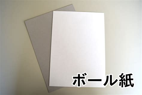 ボール紙の販売なら―【木村紙商事オンラインショップ リ・パピルス】