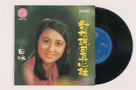 Chinese Vinyl Record By Angelia Pai Ping Guo 103