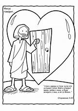 Coloring Door Kids Pages Knock Revelation Stand Jesus Crafts Behold School Bible Activities Choose Board sketch template