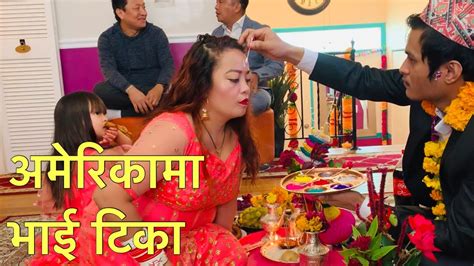 Tihar Bhai Tika Celebration In Usa Youtube