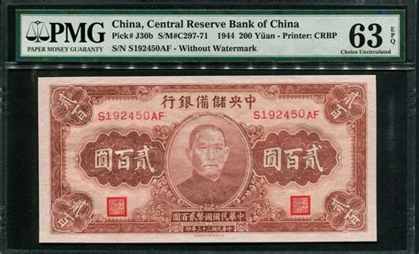 china puppet bank  yuan  pick jb catawiki