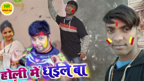 Neelkamal Singh Ka Suparhit Song Holi 2020ka होली में धाईले बा Youtube