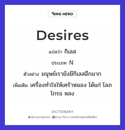 desires eng hero