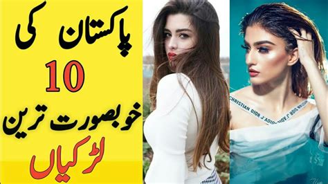10 Most Beautiful Girls In Pakistan Most Beautiful Girl