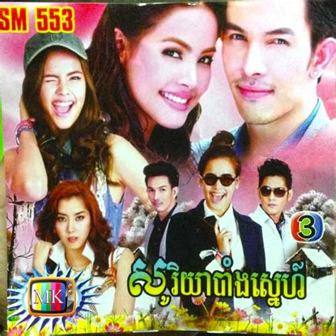 Watch Thai Khmer Funny Movie Full Online With English Subtitles 1080