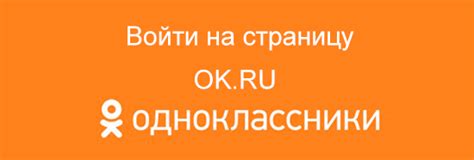 Как войти в Одноклассники без регистрации на свою страницу бесплатно