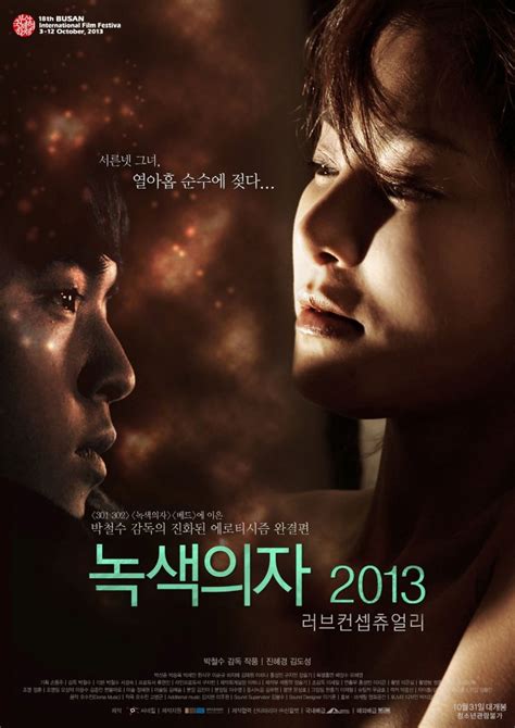 Green Chair 2013 Love Conceptually Korean Movie 2013 녹색의자 2013