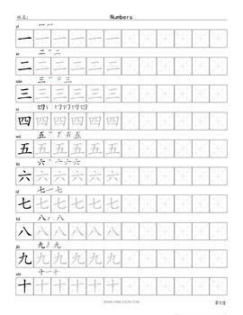 chinese number practice chinese language writing mandarin chinese
