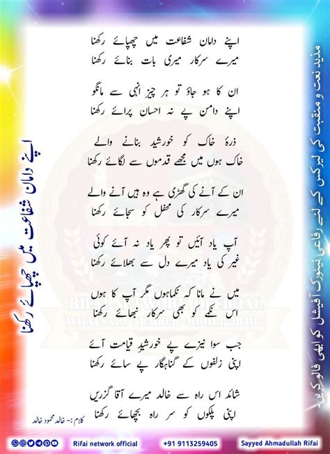 apne daman  shafat mein chupaye rakhna lyrics urdu naats