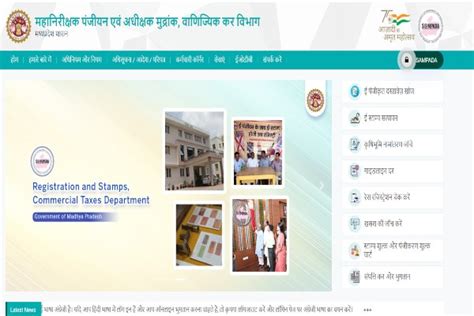 mpigr portal login  stamp duty registration atmpigrgovin hindi