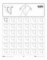 Writing Worksheet Pa Practice Se Hindi Patang Sulekh Kids sketch template