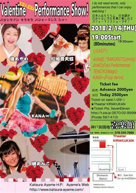 valentine kira kira performans show 桂あやめ公式ウェブサイト ayame s web