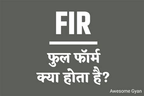 fir full form  hindi  eaaiiaa