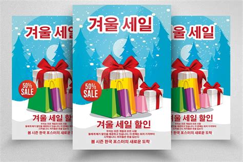 korean sale offer flyerposter creative photoshop templates creative market