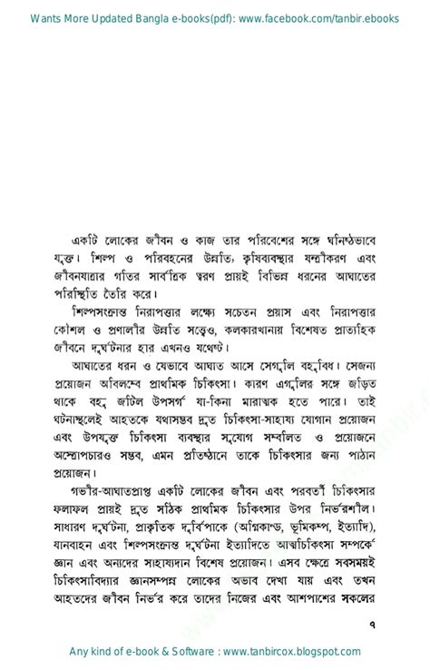 bangla medicine book pdf forallentrancement