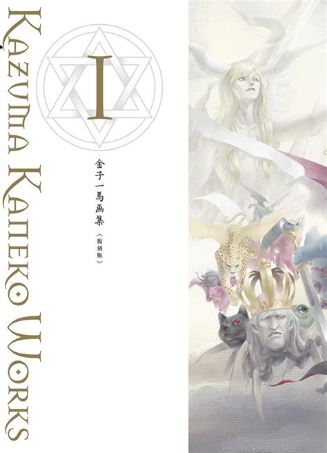 Kazuma Kaneko Art Book I Reprint Ebay