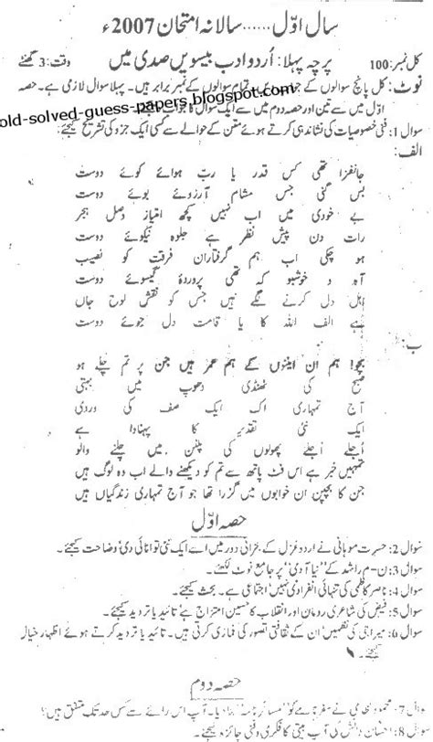urdu adab   century paper   solved  guess papers