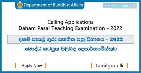daham pasal teaching examination   application