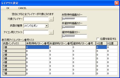 武器アイコンの詳細設定 stg builder wiki アットウィキ