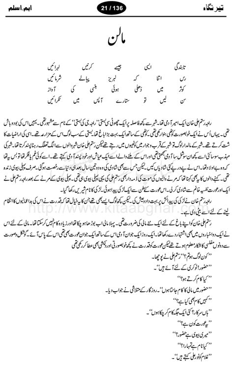 pakistani writers free urdu stories صفحہ 2