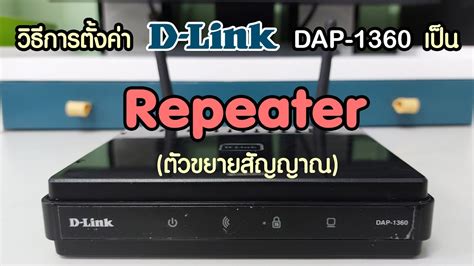link dap  repeater youtube