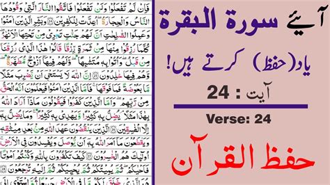 learn  memorize quran surah al baqarahverse  quran memorization