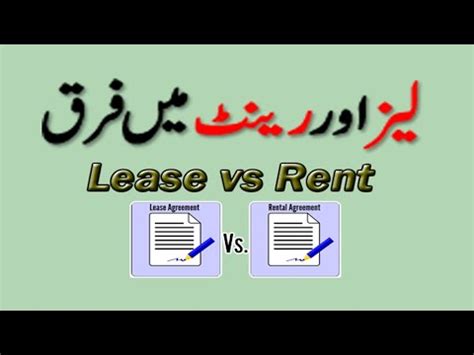 difference  lease  rent agreement urdu youtube