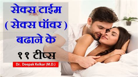 11 Tips For Increasing Stamina Sex Power Sex Time By Dr Deepak