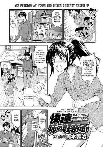 kaisoku ane no koukishin high speed sister s curiosity nhentai hentai doujinshi and manga