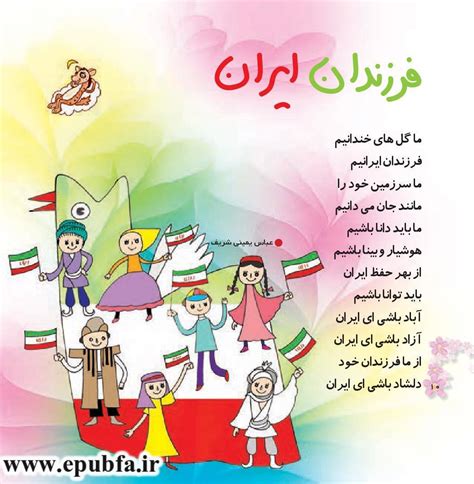ما گل‌های خندانیم فرزندان ایرانیم، جُستاری پیرامون شعر کودک در ایران